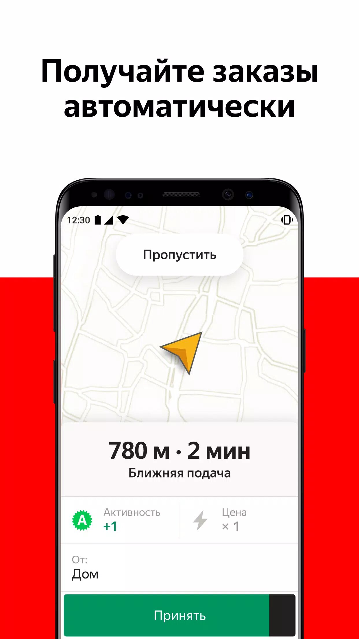 Скачать Yango Pro 12.61 для Android, iPhone / iPad