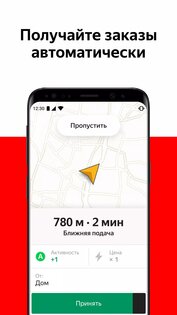 Yango Pro 13.05. Скриншот 2
