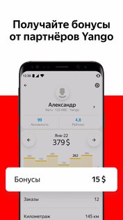 Yango Pro 13.05. Скриншот 4