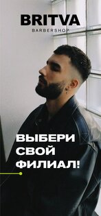 Барбершоп BRITVA 14.0.27. Скриншот 3