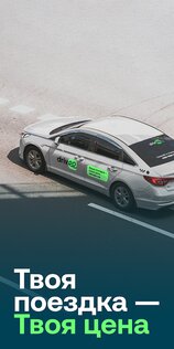 Drivee – заказ такси и доставка 1.4.3. Скриншот 1