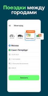 Drivee – заказ такси и доставка 1.4.3. Скриншот 4