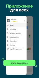 Drivee – заказ такси и доставка 1.2.2. Скриншот 6