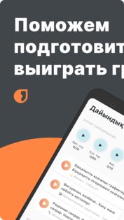 Joo – готовим онлайн к ЕНТ 2.12.5. Скриншот 1