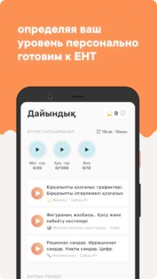 Joo – готовим онлайн к ЕНТ 2.12.5. Скриншот 3