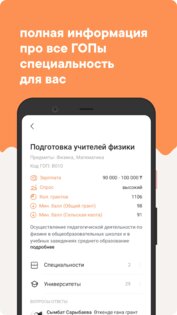 Joo – готовим онлайн к ЕНТ 2.12.5. Скриншот 7