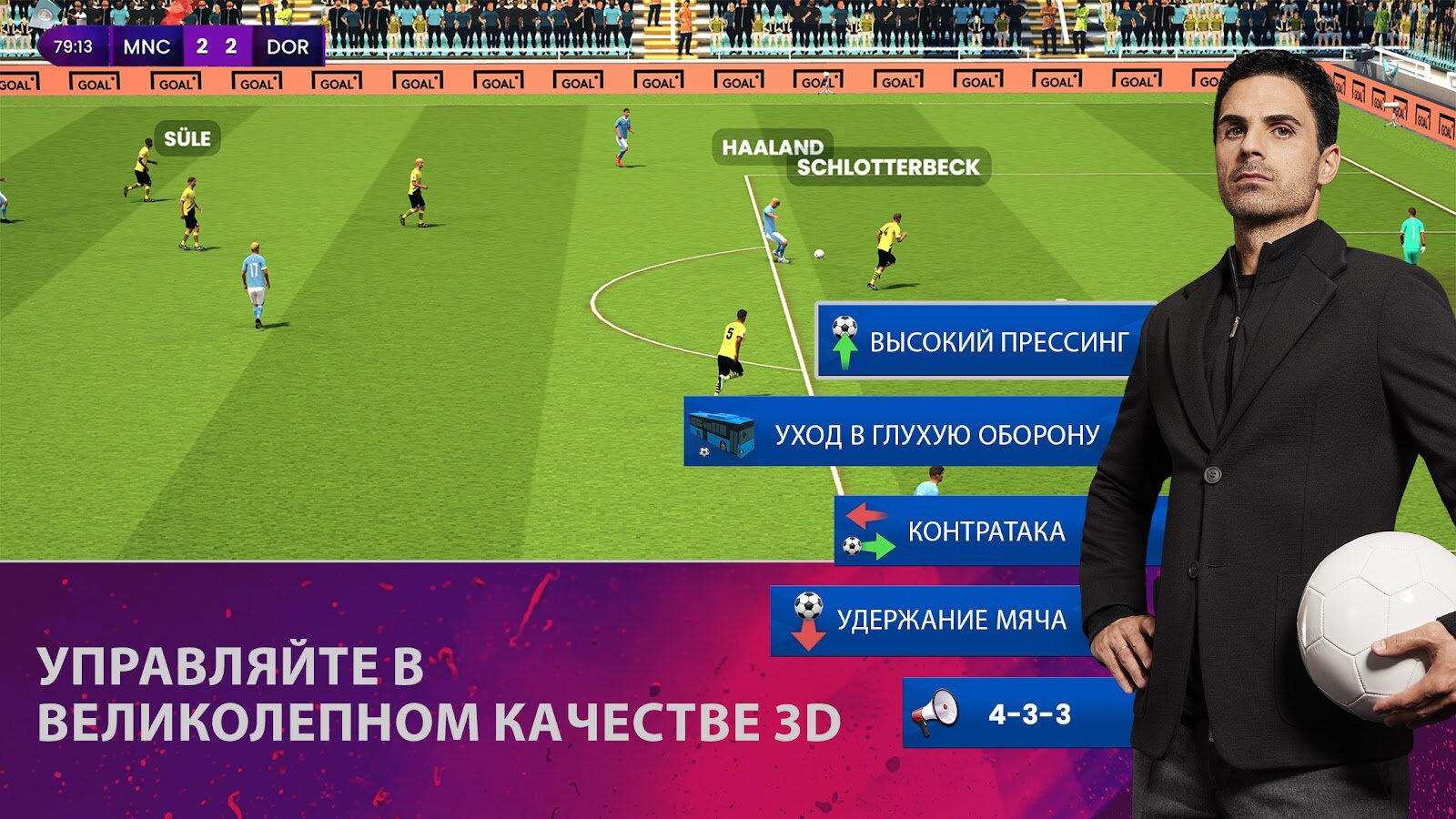 Скачать Soccer Manager 2024 4.3.1 для Android