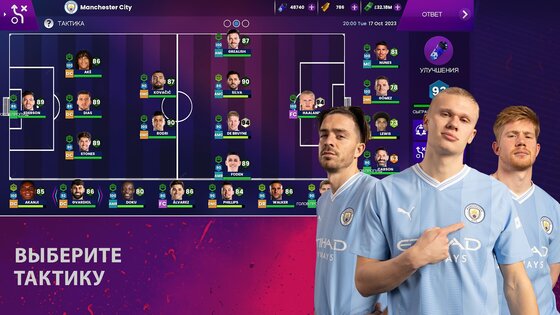 Soccer Manager 2024 4.3.2. Скриншот 2