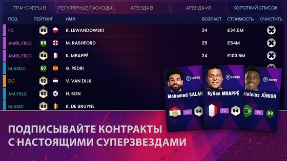 Soccer Manager 2024 4.1.0. Скриншот 5