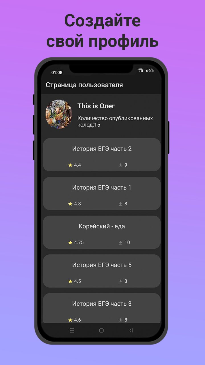 Скачать Flipcards 1.3.2 для Android