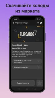 Flipcards 1.3.2. Скриншот 7