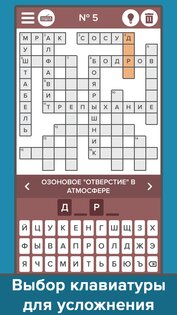 Кроссворды – большой сборник 2.8. Скриншот 2