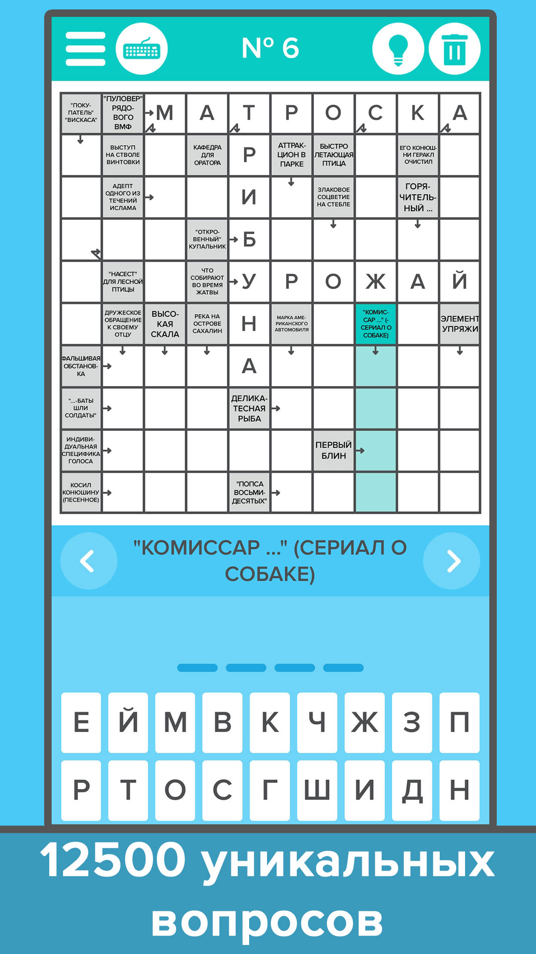 Игра сканворды без интернета. Игра сканворды без интернета. Игра сканворды без интернета. Кроссворды на андроид. Зайка моя сканворды обложка.