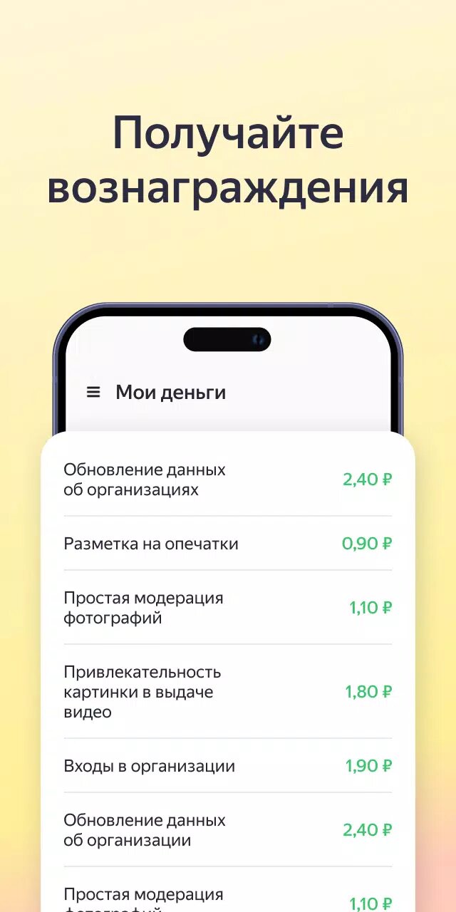 Скачать Яндекс Задания 2.36.2 для Android