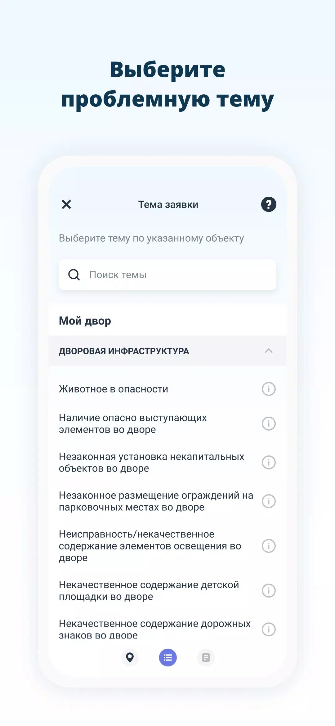 Скачать Наш город 1.4.0 для Android, iPhone / iPad