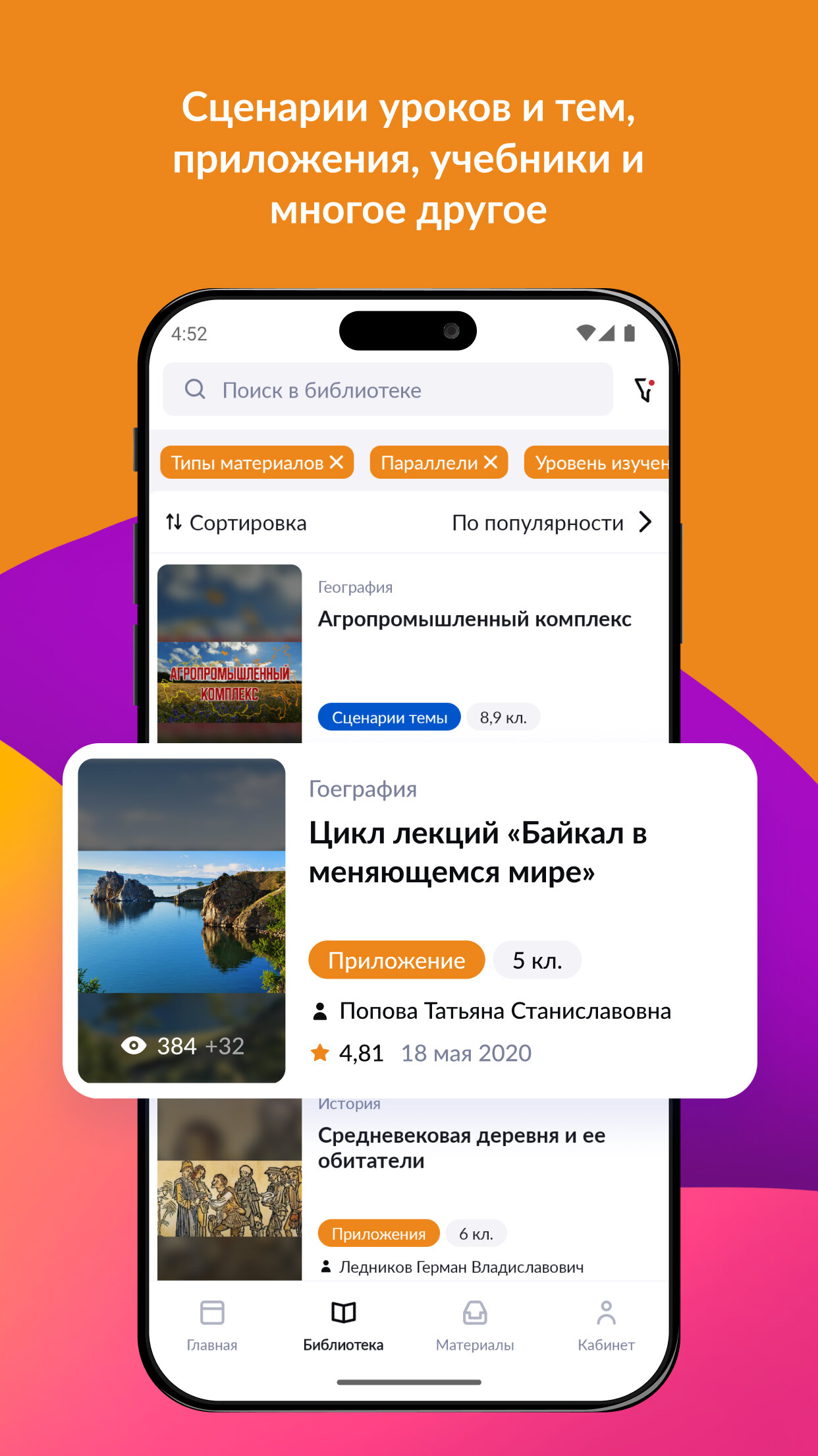 Скачать Библиотека МЭШ 2.40.5 для Android, iPhone / iPad