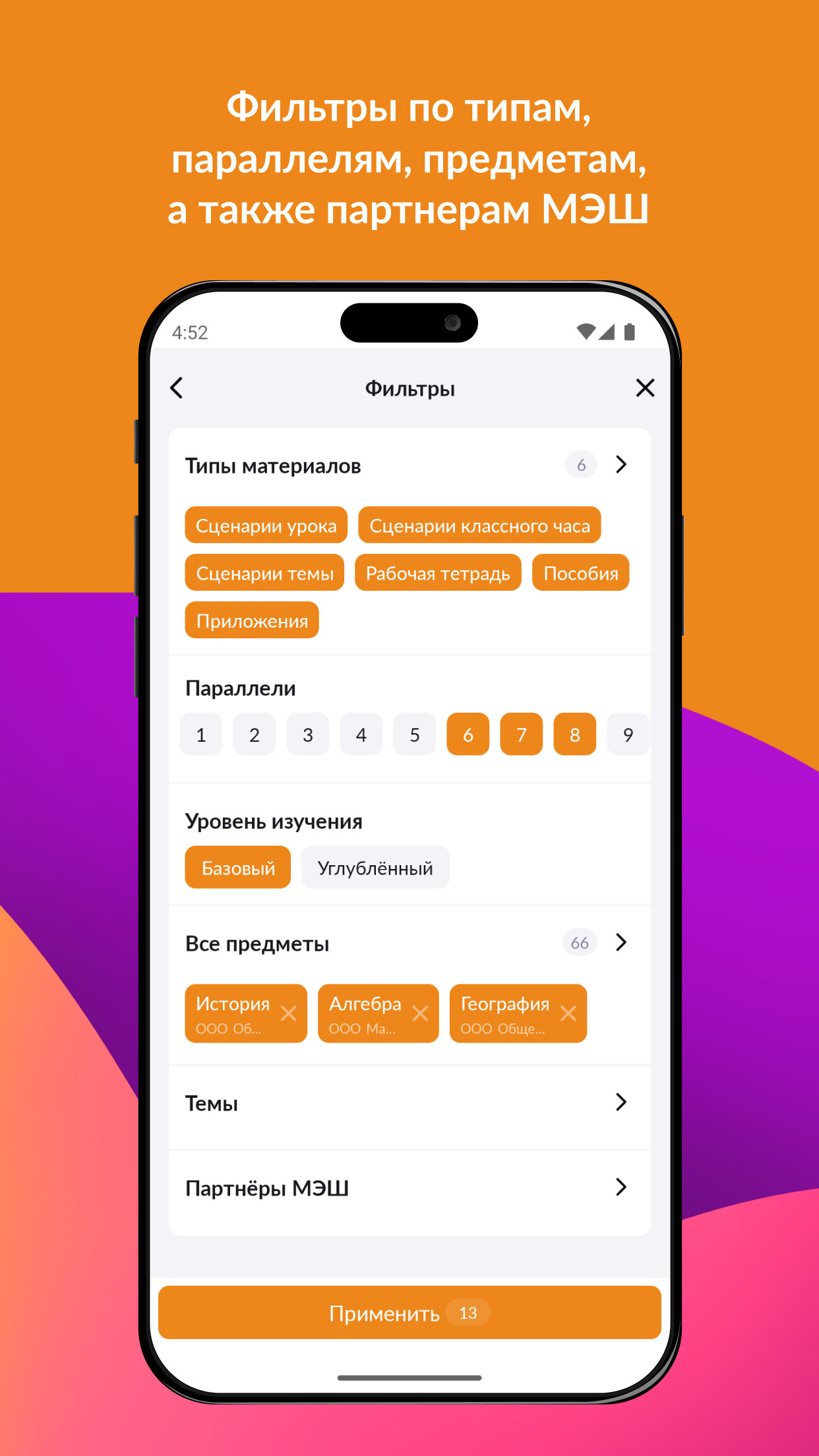 Скачать Библиотека МЭШ 2.40.5 для Android, iPhone / iPad