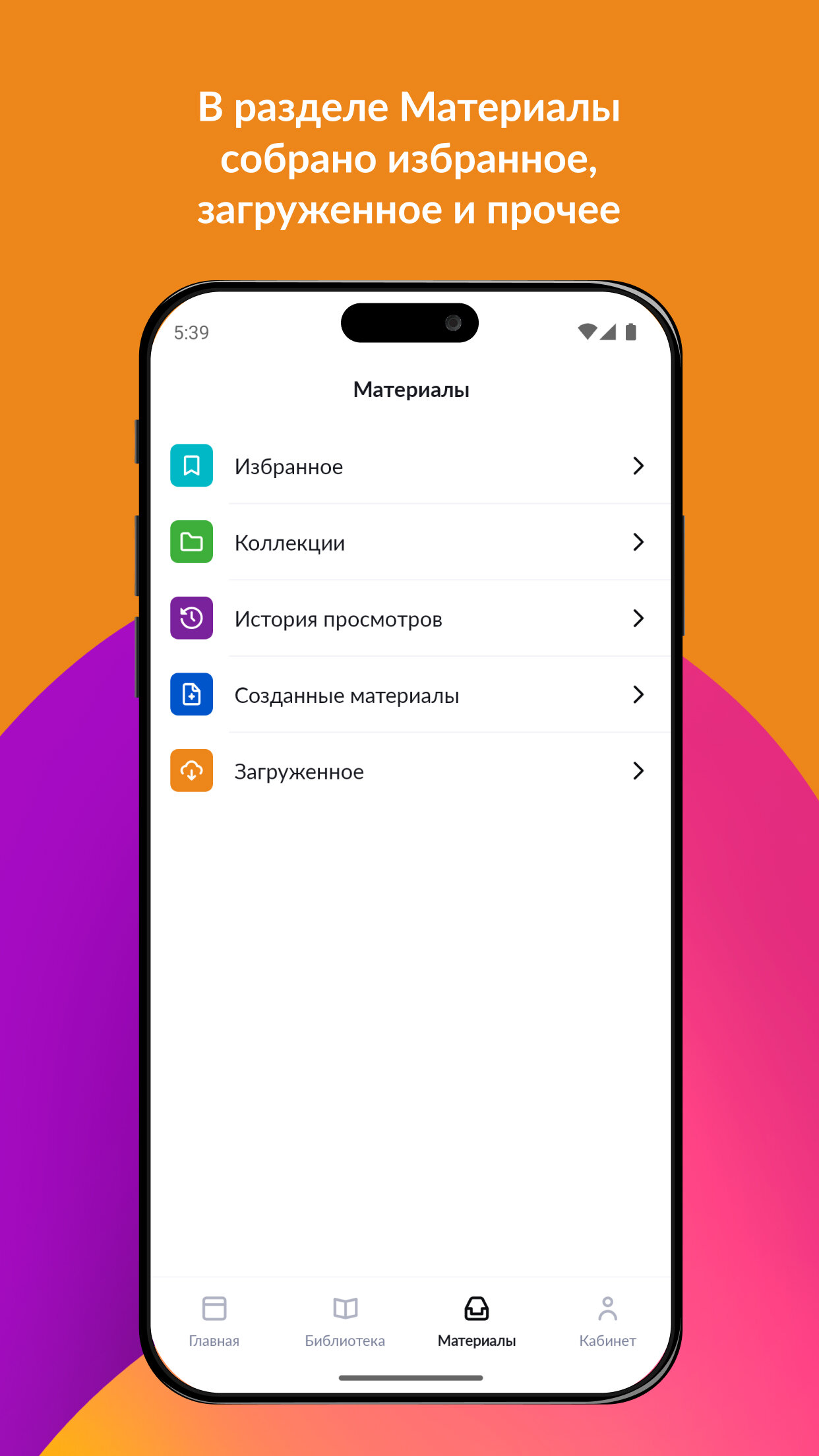 Скачать Библиотека МЭШ 2.40.5 для Android, iPhone / iPad