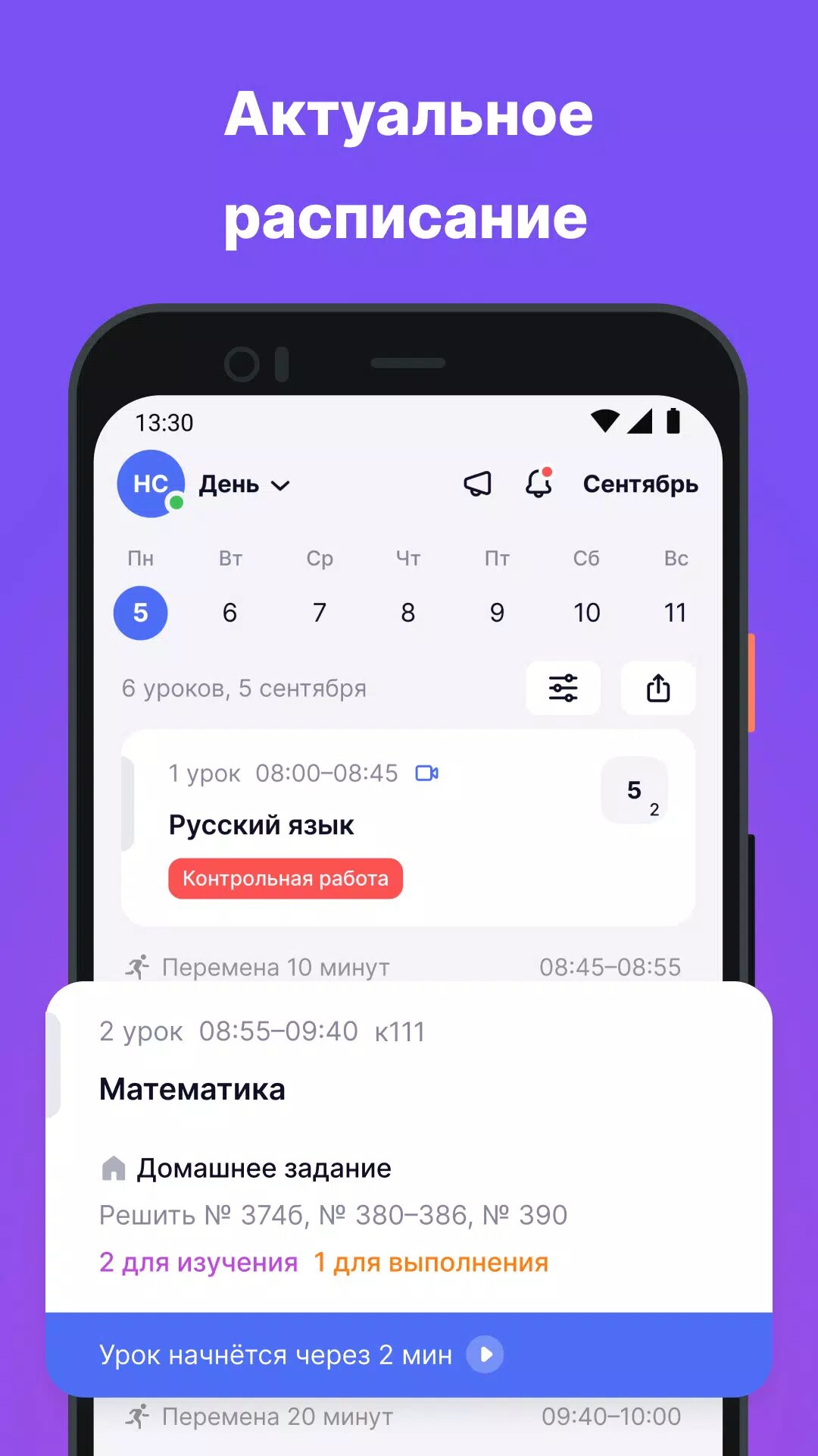 Скачать Дневник МЭШ 3.24.6 для Android, iPhone / iPad