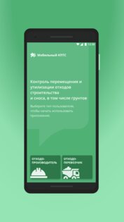 Мобильный КПТС 1.9.5. Скриншот 2