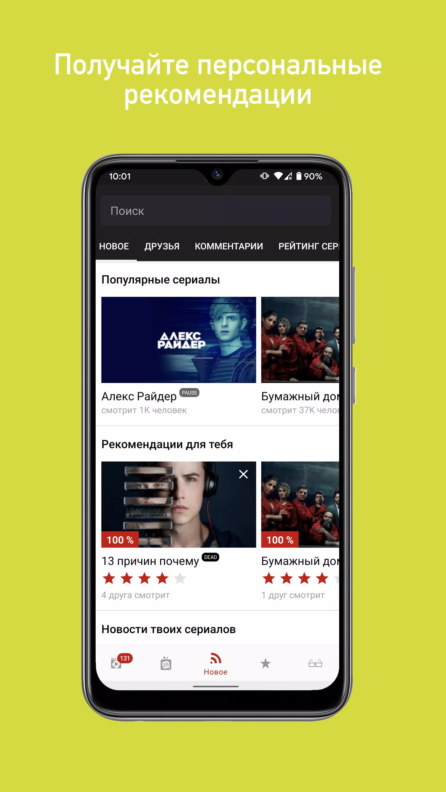 Скачать MyShows – трекер сериалов 2.4.7 для Android, iPhone / iPad