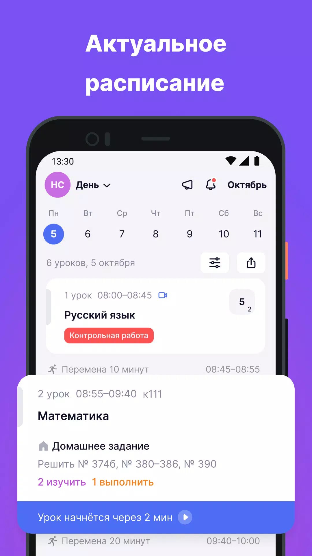 Скачать Моя школа Дневник 3.35.7 для Android, iPhone / iPad