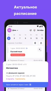 Моя школа Дневник 3.56.10. Скриншот 1