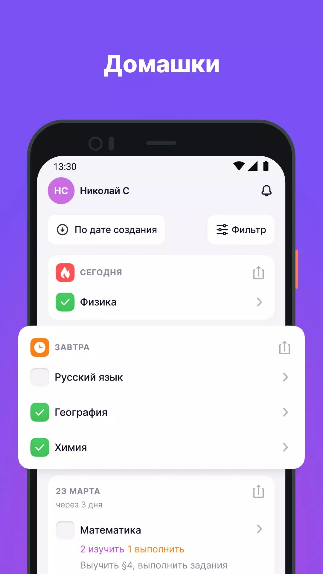 Скачать Моя школа Дневник 3.35.7 для Android, iPhone / iPad