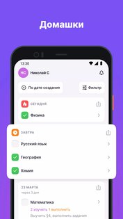 Моя школа Дневник 3.56.10. Скриншот 2
