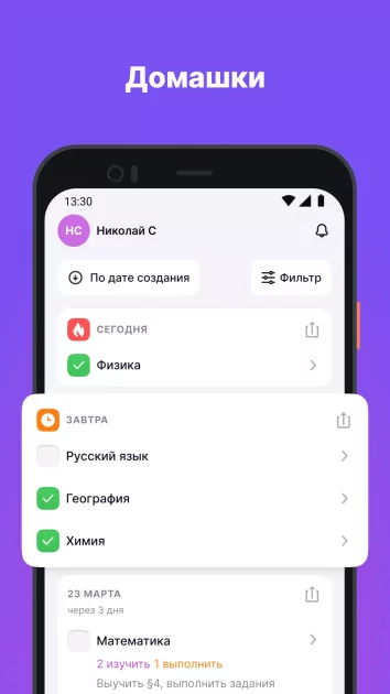 Скачать Моя школа Дневник 3.51.14 для Android, iPhone / iPad