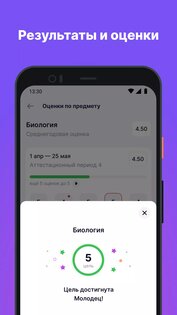 Моя школа Дневник 3.58.22. Скриншот 3