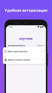 Моя школа Спутник 1.8.7. Скриншот 3