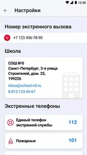 Маячок Школьный портал 1.0.8. Скриншот 2