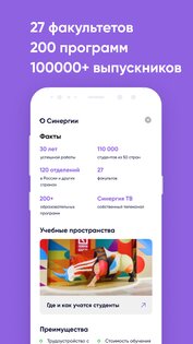 Университет Синергия 25.25.1. Скриншот 2
