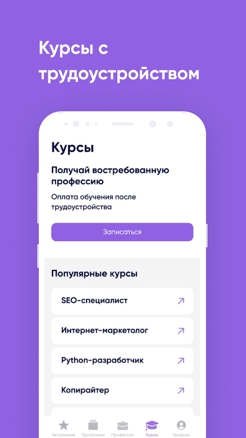 Скачать Университет Синергия 1.1.70 для Android, iPhone / iPad