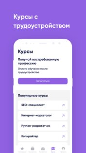 Университет Синергия 25.25.1. Скриншот 4
