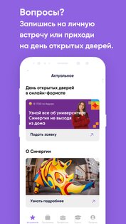 Университет Синергия 25.25.1. Скриншот 5