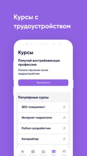 Университет Синергия 1.1.75. Скриншот 7