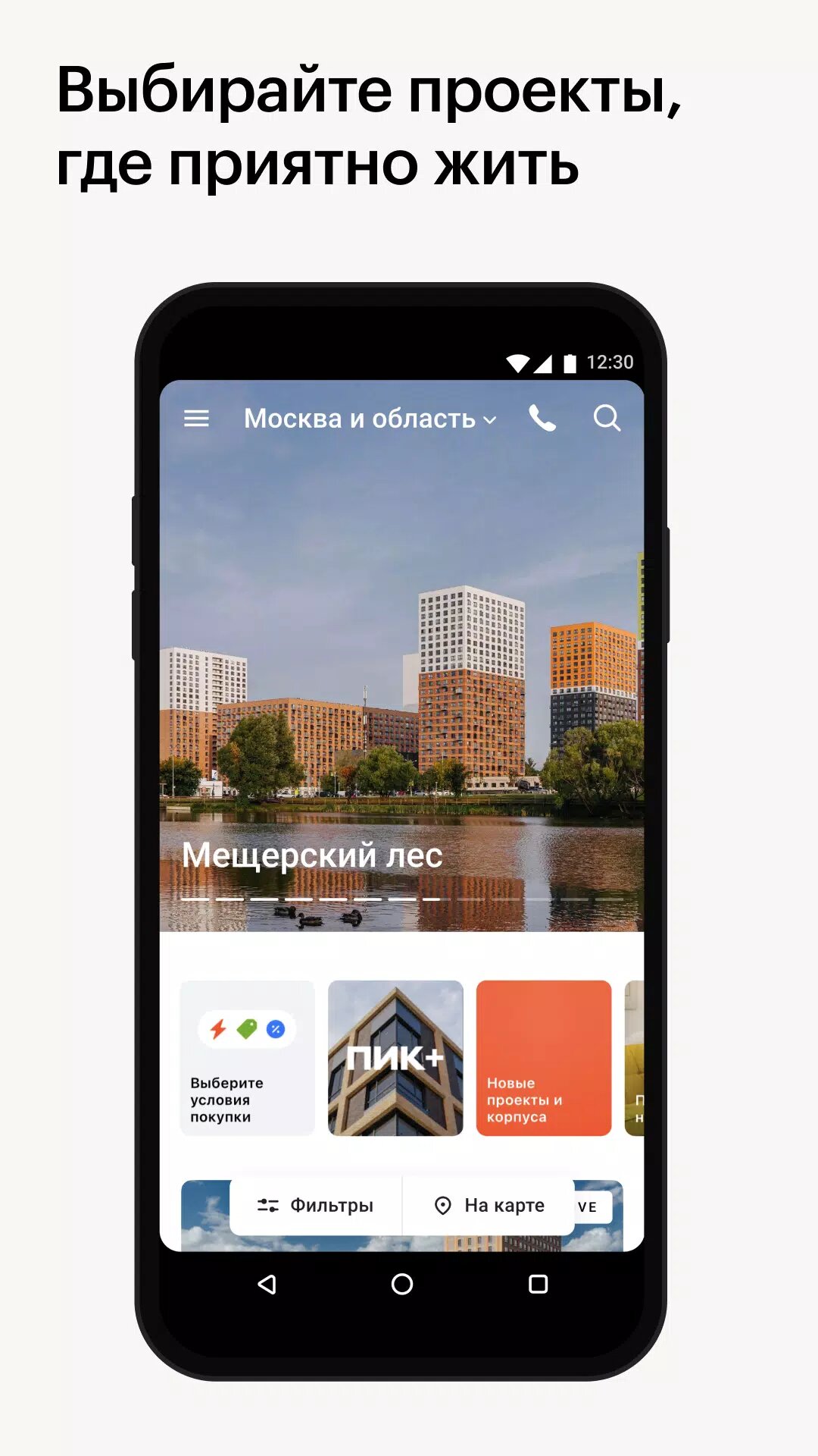 Скачать ПИК 9.31 для Android, iPhone / iPad