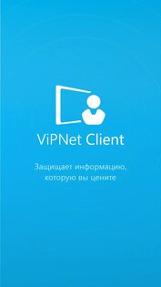 ViPNet Client 4U 4.3.0.1261. Скриншот 1