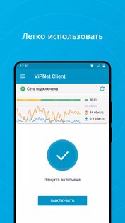 ViPNet Client 4U 4.3.0.1261. Скриншот 2