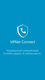 ViPNet Connect 2.13.1.4035. Скриншот 1