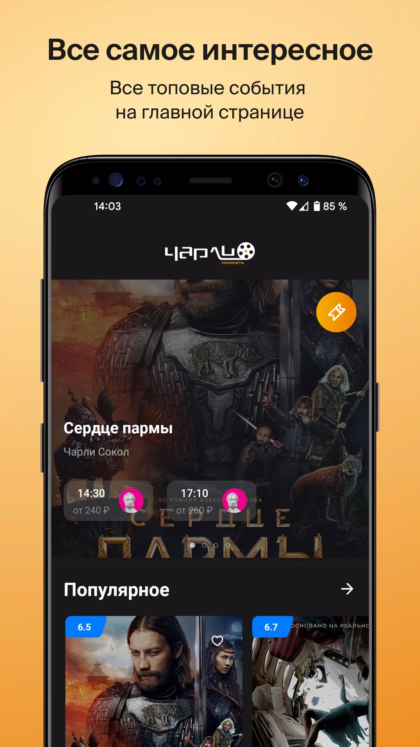 Скачать Киносеть Чарли 3.2.40 для Android, iPhone / iPad