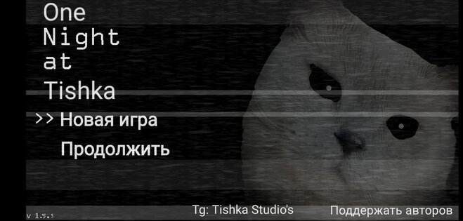 One Night At Tishka 1.6.0. Скриншот 3