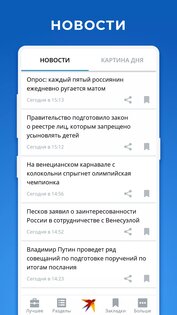 Комсомольская правда 2.11. Скриншот 1