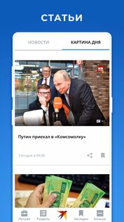 Комсомольская правда 2.11. Скриншот 2