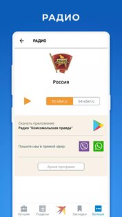 Комсомольская правда 2.11. Скриншот 3