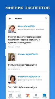 Комсомольская правда 2.11. Скриншот 4