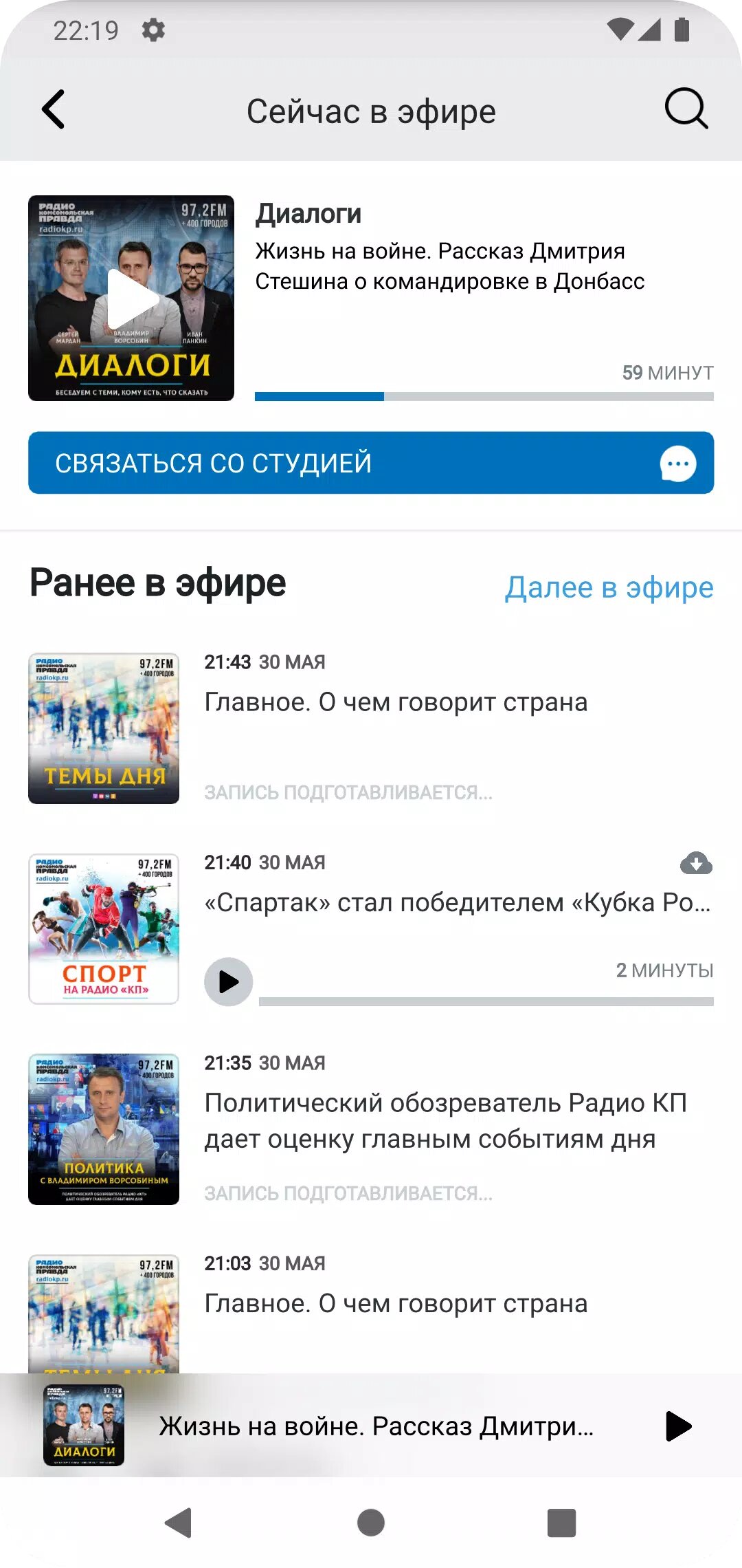 Скачать Радио «Комсомольская правда» 6.2.7 для Android