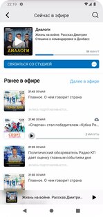 Радио «Комсомольская правда» 6.2.7. Скриншот 2